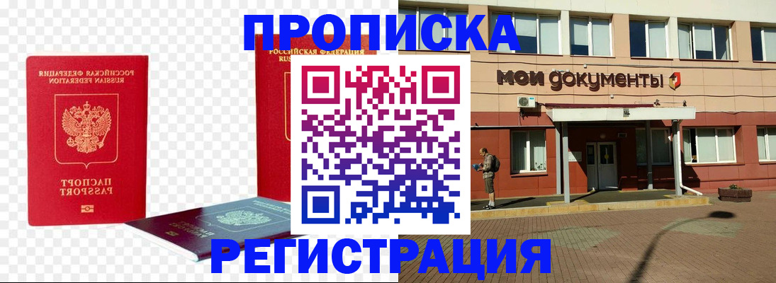прописка законно в Коломне